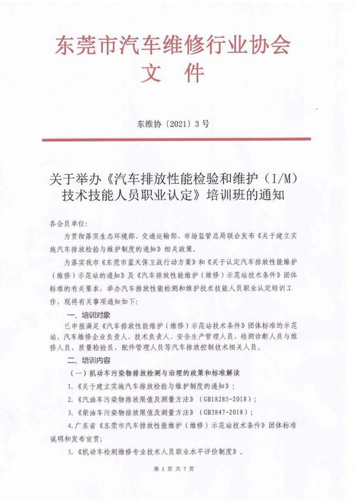 關于舉辦汽車排放性能檢驗與維護（I/M）技術技能人員職業認定培訓班的通知