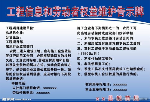 工程信息與勞動者權益維護告示牌設計圖技術轉讓與維護服務方案